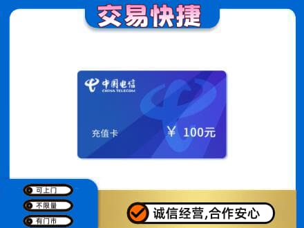 枣庄市购物卡回收中国电信卡.jpg
