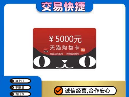 枣庄市购物卡回收天猫卡.jpg