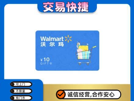 枣庄市购物卡回收沃尔玛卡.jpg