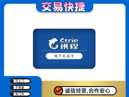 枣庄市购物卡回收携程礼品卡.jpg