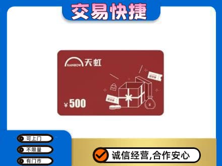 枣庄市购物卡回收天虹卡.jpg