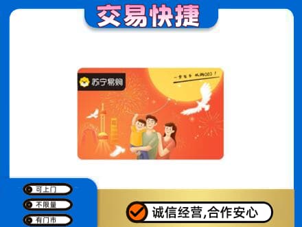 枣庄市购物卡回收苏宁易购卡.jpg