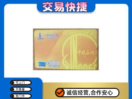 枣庄市购物卡回收石化卡.jpg