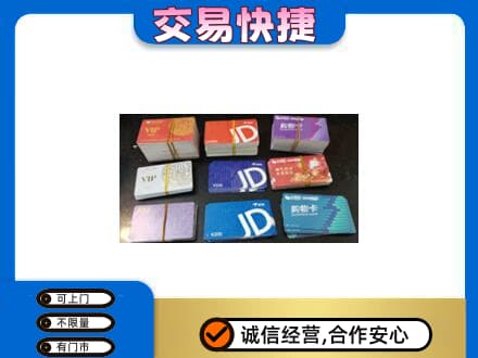 枣庄市购物卡回收商超卡.jpg