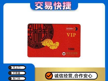枣庄市购物卡回收瑞祥商联卡.jpg