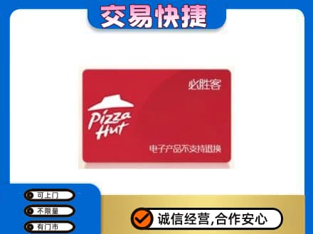 枣庄市购物卡回收必胜客卡.jpg