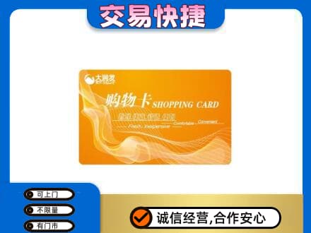 枣庄市购物卡回收大润发卡.jpg