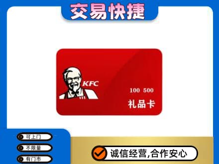 枣庄市购物卡回收肯德基卡.jpg