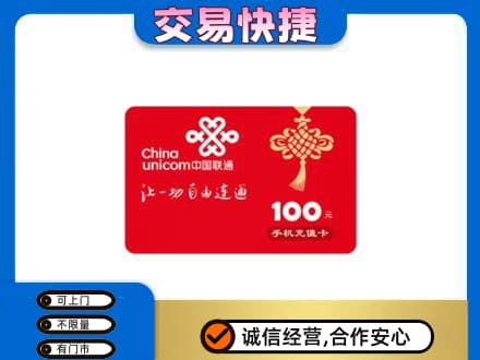 枣庄市购物卡回收联通卡.jpg