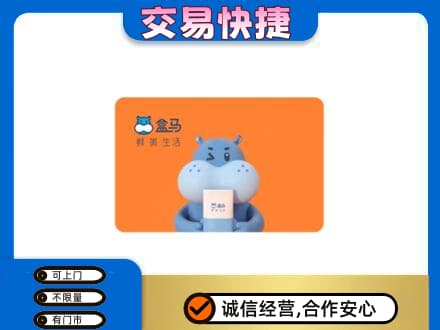 枣庄市购物卡回收盒马生鲜卡.jpg