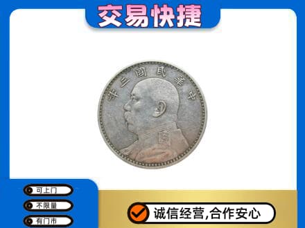 枣庄市礼品回收袁大头.jpg
