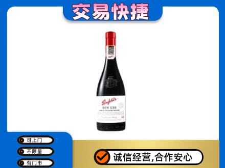 枣庄市洋酒回收奔富红酒.jpg
