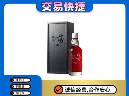 枣庄市洋酒回收山崎50年.jpg