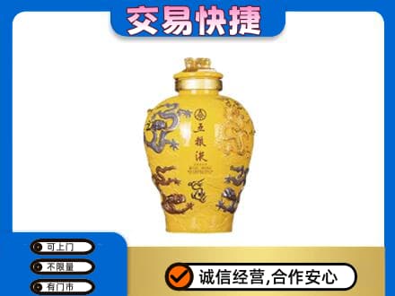 枣庄市名酒回收五粮液九龙坛.jpg