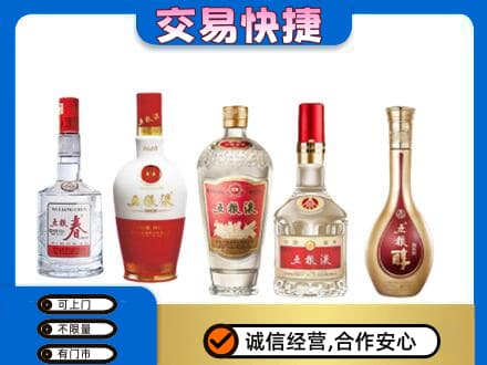 枣庄市名酒回收五粮液系列.jpg