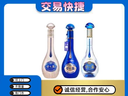 枣庄市名酒回收梦之蓝系列.jpg