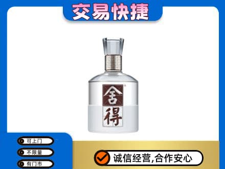 枣庄市名酒回收舍得.jpg