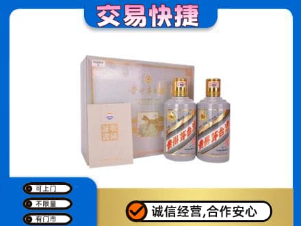 枣庄市茅台回收茅台礼盒.jpg